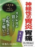 柴芍六君子湯エキス細粒G「コタロー」