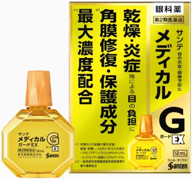 サンテメディカルガードEX