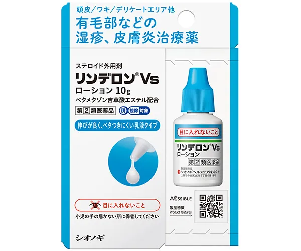 リンデロンVsローション