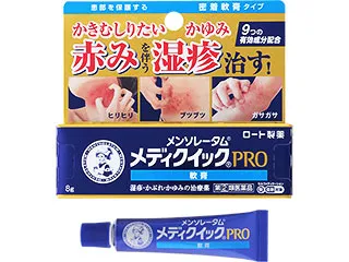 メンソレータムメディクイックPRO 軟膏