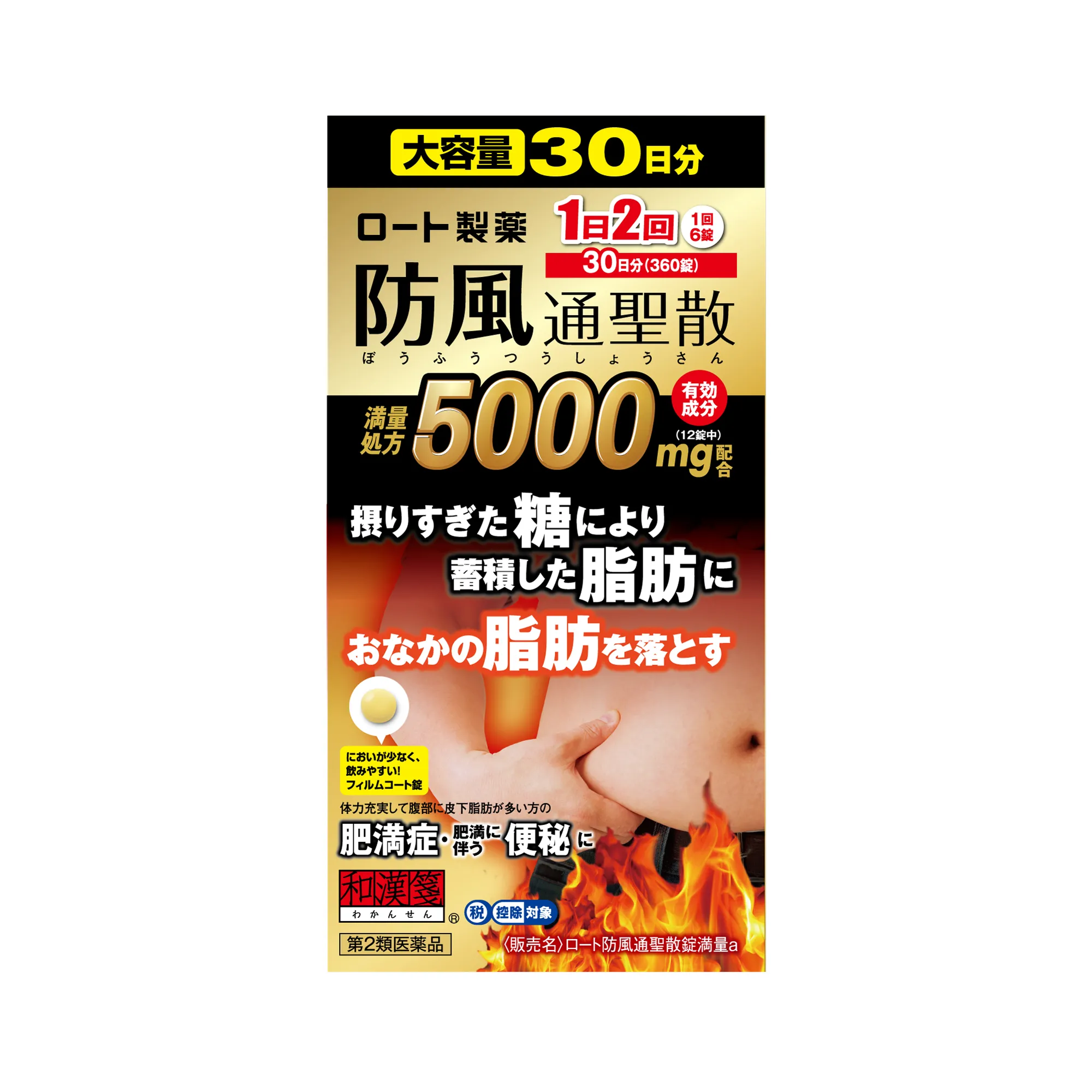 ロート防風通聖散錠満量a