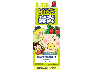 キッズバファリン鼻炎シロップS