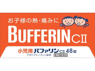 小児用バファリンCⅡ