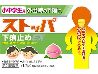 小中学生用ストッパ下痢止めEX
