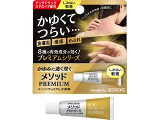 メソッドプレミアム AS軟膏