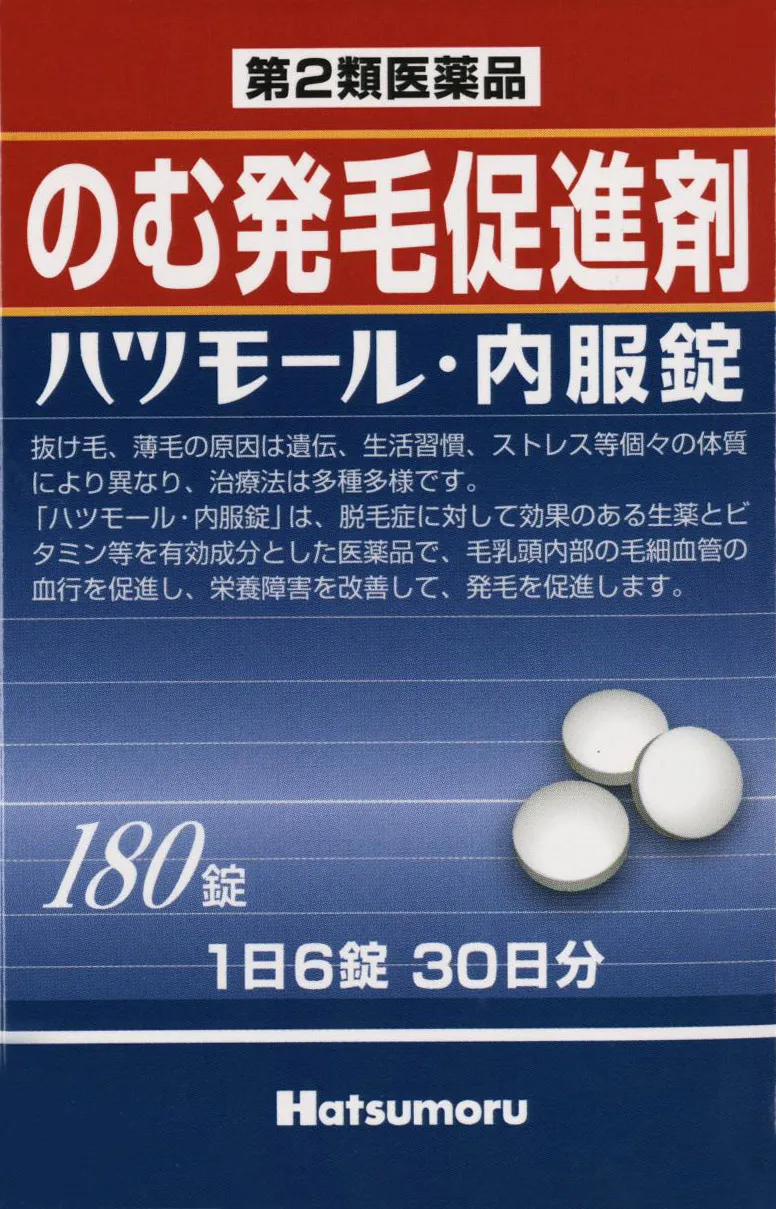 ハツモール・内服錠