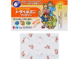 トラベルミン ファミリー