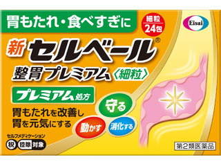 新セルベール整胃プレミアム〈細粒〉