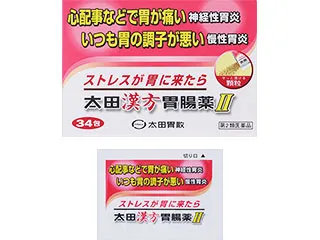 太田漢方胃腸薬Ⅱ