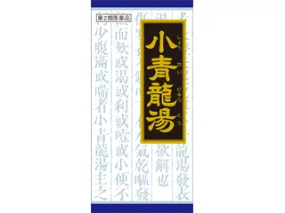 小青竜湯エキス顆粒クラシエ
