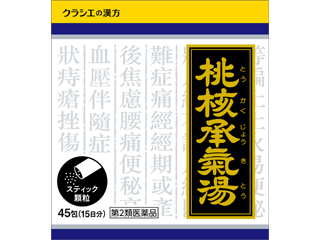 「クラシエ」漢方桃核承気湯エキス顆粒