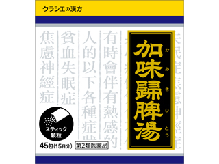 加味帰脾湯エキス顆粒クラシエ