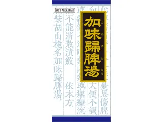 加味帰脾湯エキス顆粒クラシエ