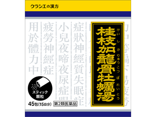 「クラシエ」漢方桂枝加竜骨牡蛎湯エキス顆粒