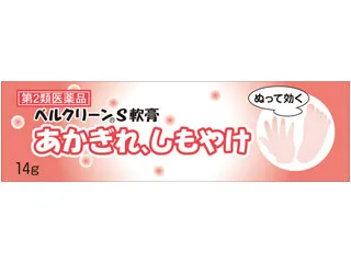 ベルクリーンS軟膏