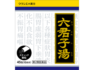 「クラシエ」漢方六君子湯エキス顆粒