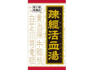 疎経活血湯エキス錠クラシエ