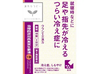 漢方セラピー当帰四逆加呉茱萸生姜湯エキス錠クラシエ
