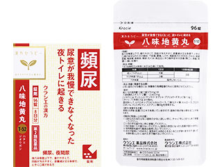 漢方セラピー「クラシエ」漢方八味地黄丸料エキス錠