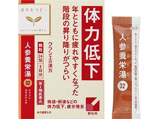 漢方セラピー人参養栄湯エキス顆粒クラシエ