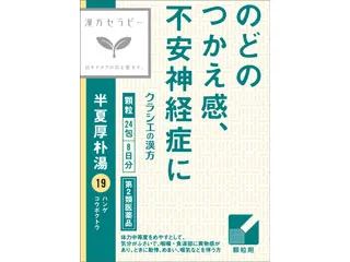 漢方セラピー「クラシエ」漢方半夏厚朴湯エキス顆粒