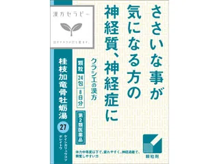 漢方セラピー「クラシエ」漢方桂枝加竜骨牡蛎湯エキス顆粒