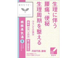 漢方セラピー「クラシエ」漢方桃核承気湯エキス顆粒