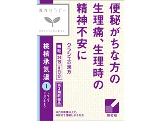 漢方セラピー「クラシエ」漢方桃核承気湯エキス顆粒