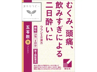 漢方セラピー「クラシエ」漢方五苓散料エキス顆粒 thumbnail
