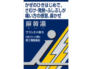 クラシエの漢方 「クラシエ」漢方麻黄湯エキス顆粒i