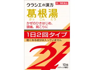 クラシエの漢方 「クラシエ」漢方葛根湯エキス顆粒SⅡ