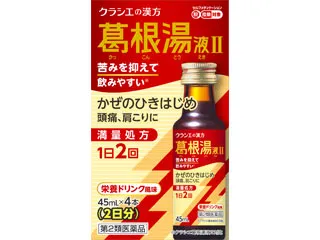 葛根湯液Ⅱクラシエ