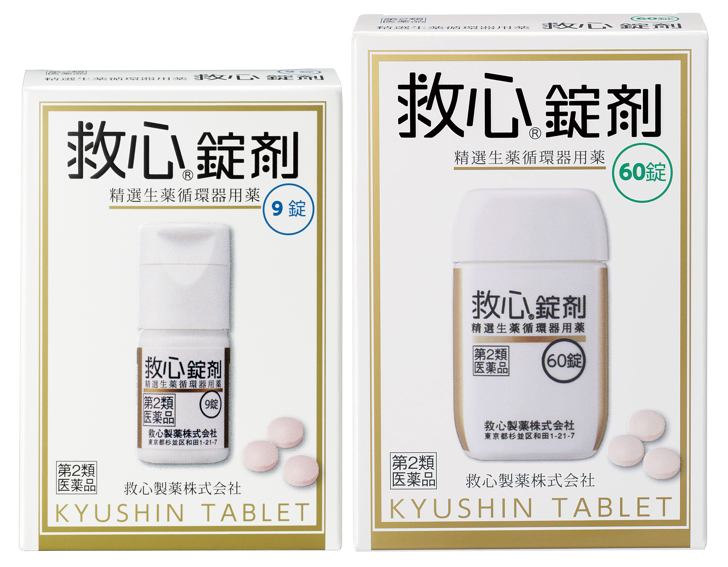 救心錠剤