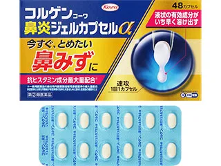 コルゲンコーワ鼻炎ジェルカプセルα