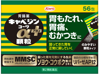 キャベジンコーワαプラス顆粒