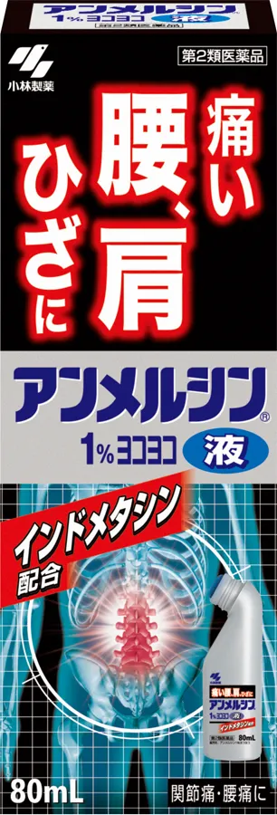 アンメルシン1%ヨコヨコ
