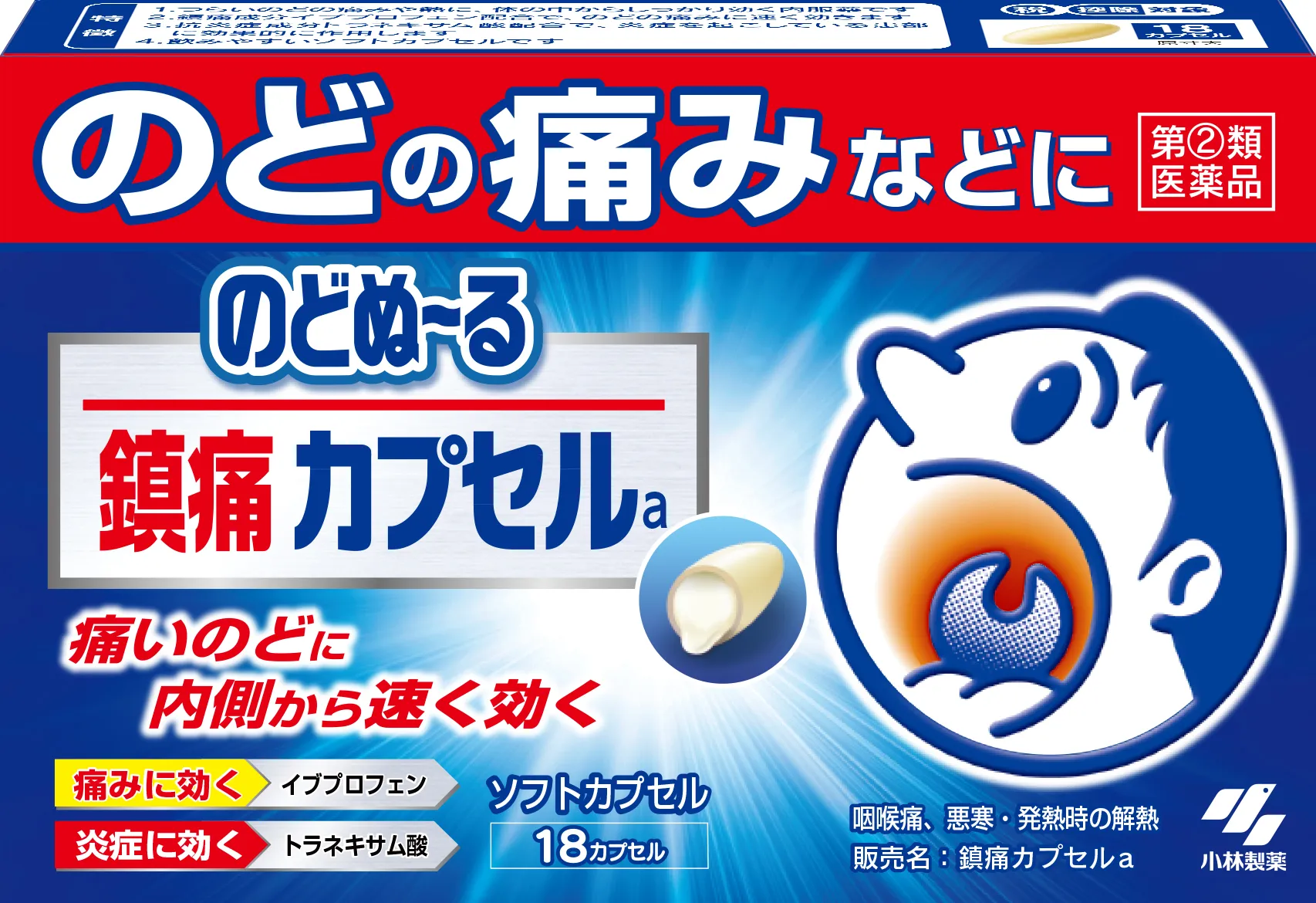 鎮痛カプセルa