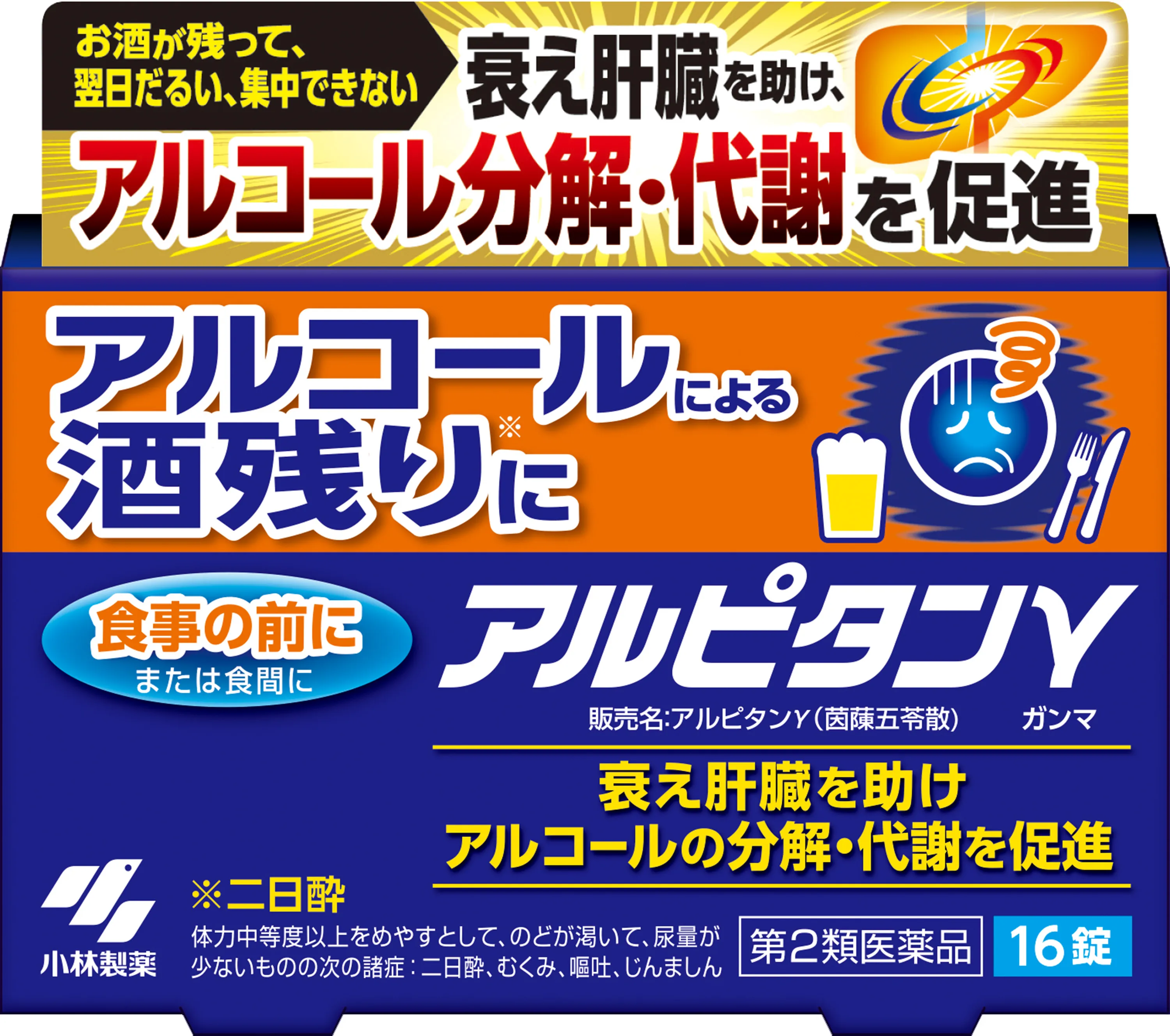 アルピタンγ(茵チン五苓散)