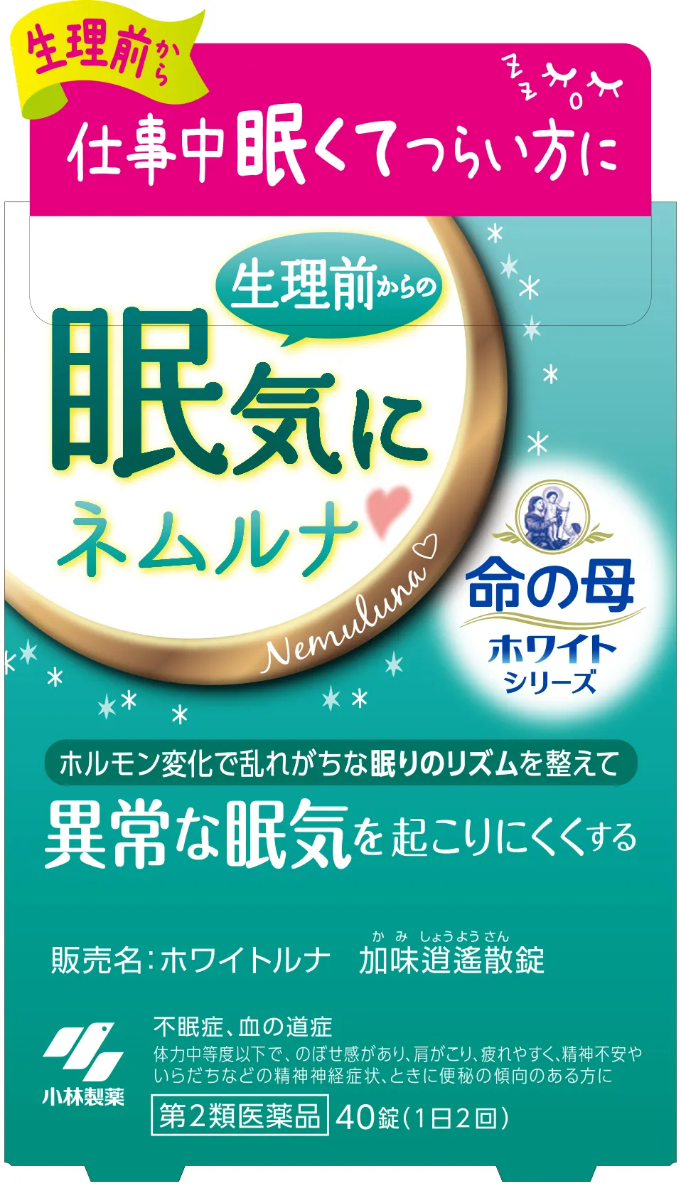 ホワイトルナ 加味逍遙散錠