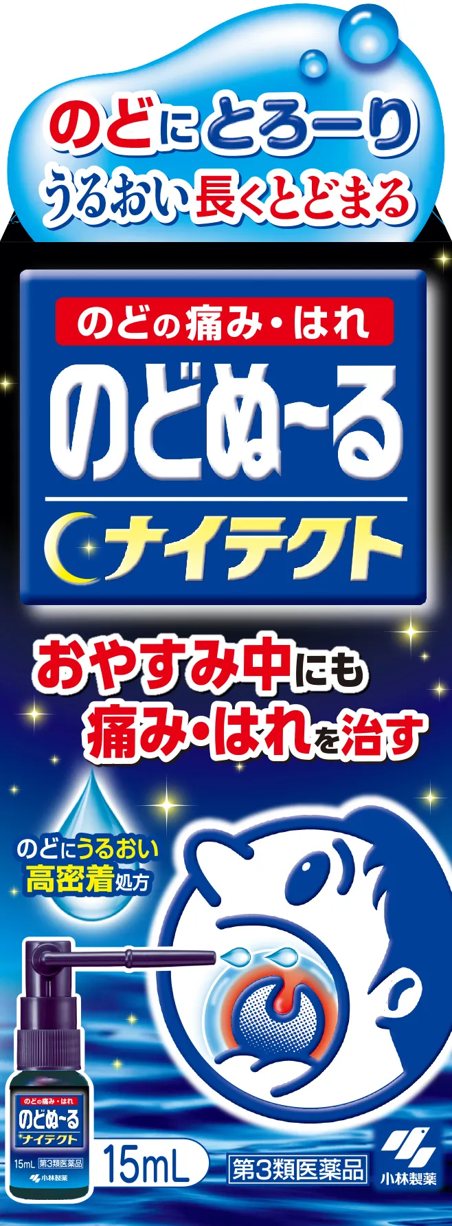 のどぬーるナイテクト thumbnail