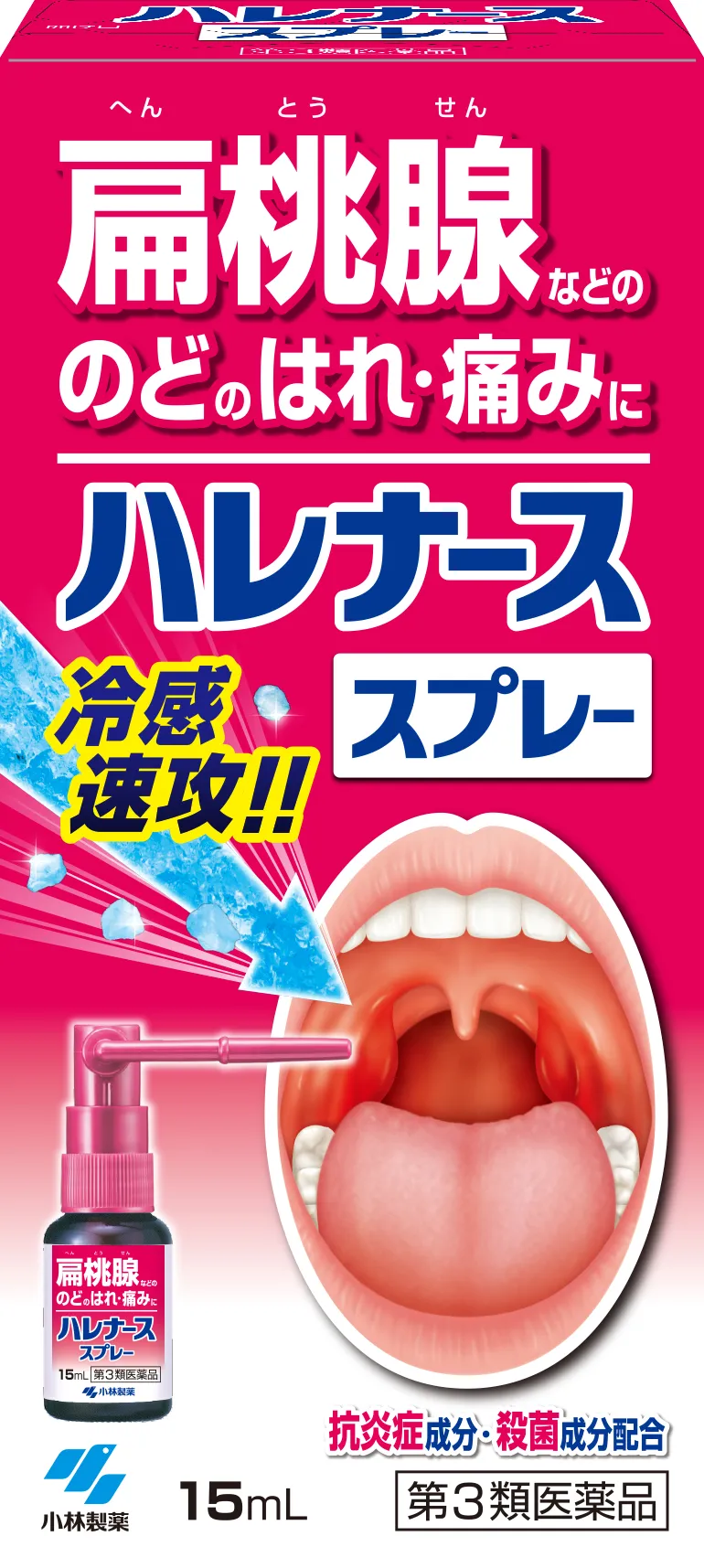 ハレナーススプレー