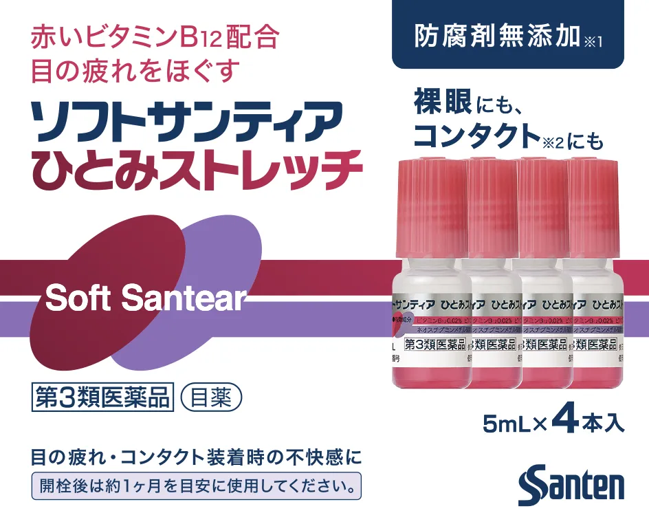 ソフトサンティア ひとみストレッチ