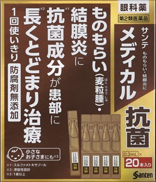 サンテメディカル抗菌