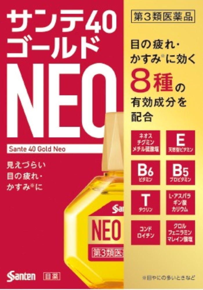 サンテ40ゴールドネオ