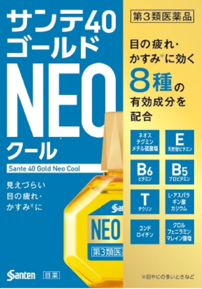 サンテ40ゴールドネオクール
