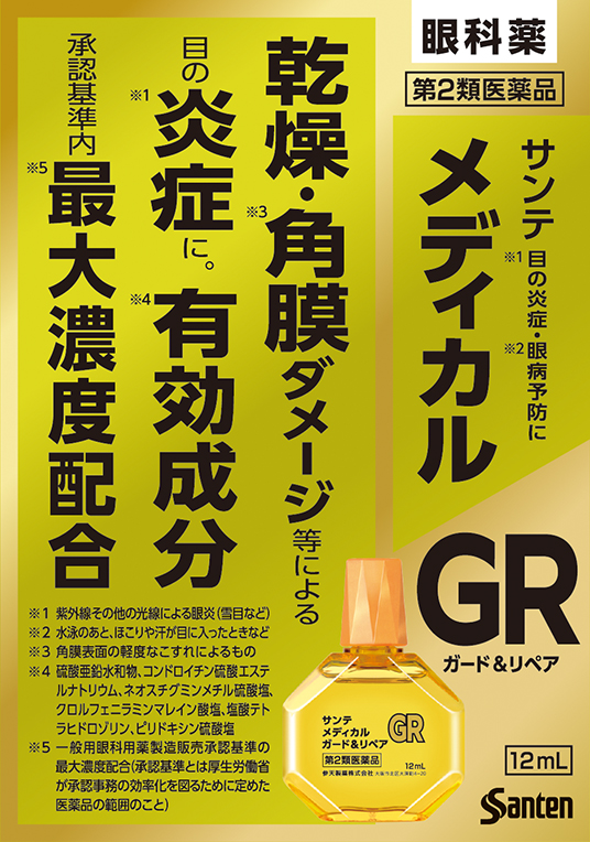 サンテメディカルガード&リペア