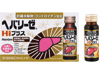 ヘパリーゼHiプラス