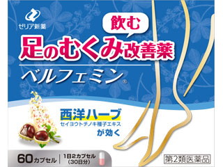 ベルフェミン