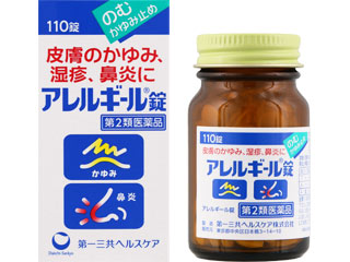 アレルギール錠