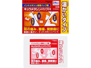 キュウメタシンパップH